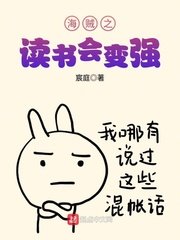 《海賊之讀書會變強》