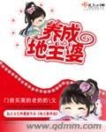 《地主婆養成》