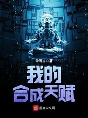 《我的合成天賦》