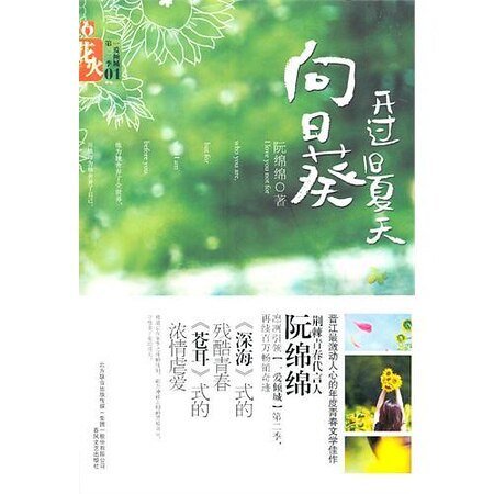 高高在上(出书名:向日葵开过旧夏天)