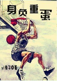 身負重蛋