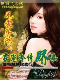无爱不欢:霸宠冷情娇妻