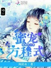 蜜寵方程式:姑娘,停下來