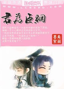 君为臣纲