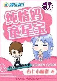 明星戀人:純情媽童星寶