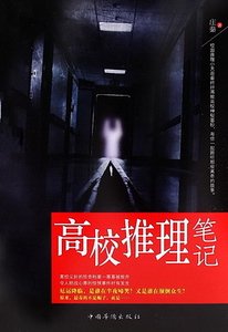高校推理笔记(出书版)