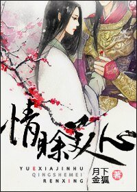 《情賒美人心》