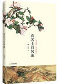 亂世第一名相謝安