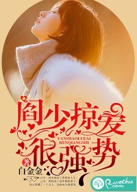 阎少掠爱很强势