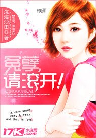 冤孽,请滚开!