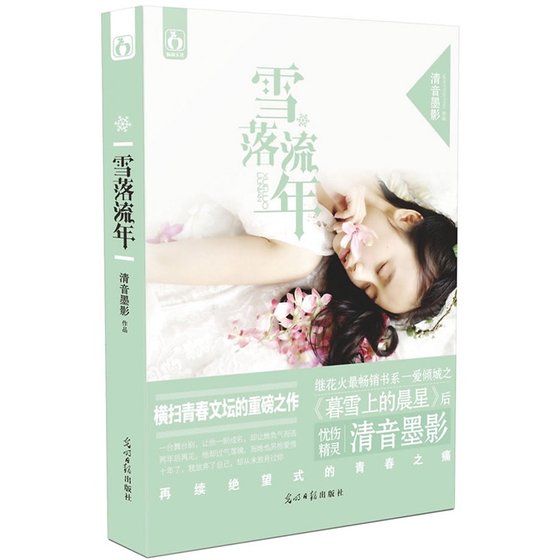 雪落流年(一爱倾城系列)