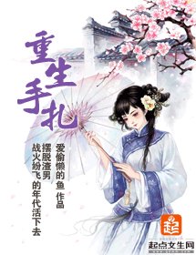 重生手札