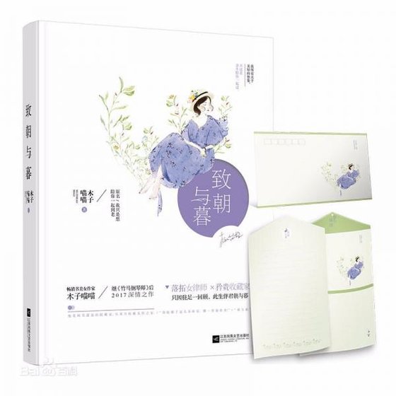 致朝與暮(出書版)
