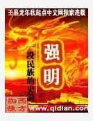 強明