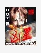 兇星