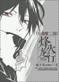 穿越]烽火龍行