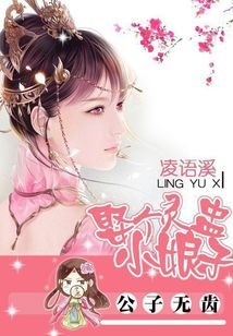 公子无齿:娶个灵盅小娘子