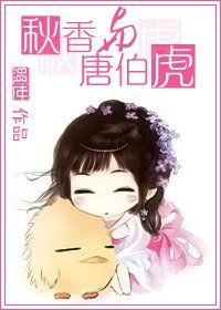 (唐伯虎點秋香同人)秋香與唐伯虎
