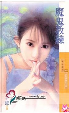 魔鬼教练(把马俱乐部之四)