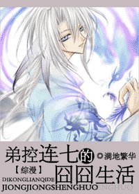 （綜漫同人）弟控連七的囧囧生活