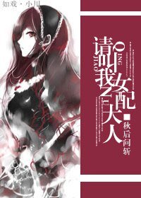 (综漫同人)请叫我女配大人