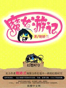 魔女遊記