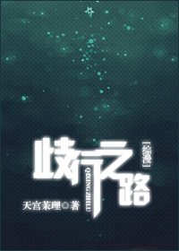 (綜漫同人)歧行之路