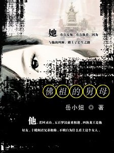 佛祖的舅母