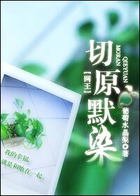 (网王同人)切原默染