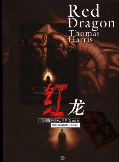 红龙
