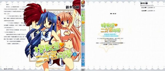 抱歉啰,二之宫同学04