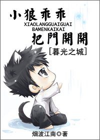 (暮光之城同人)小狼乖乖,把門開開