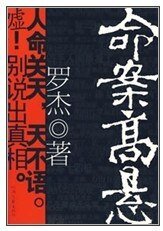 命案高懸