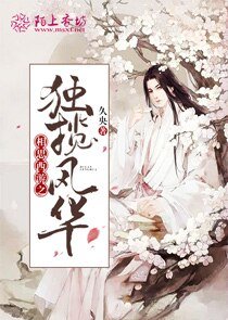 (BL/西游同人)相思西游之独揽风华
