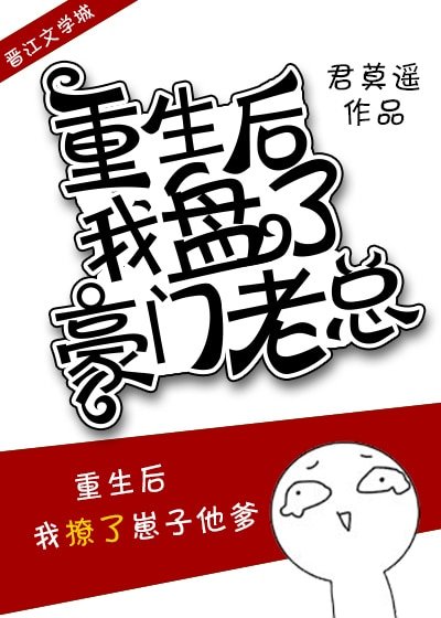 重生后我盘了豪门老总/致命宠爱