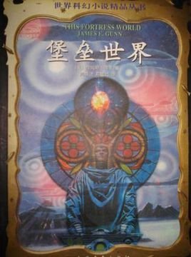 堡壘世界