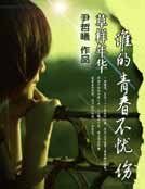 草样年华:谁的青春不忧伤