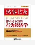 賭客信條:你不可不知的行為經濟學