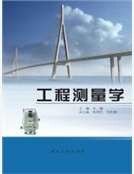 工程测量学