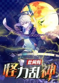 此间有怪利滦神