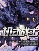 机动战士·零