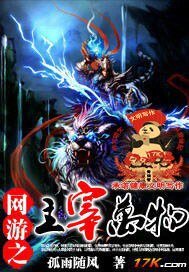 网游之主宰万物(原名:网游之孤雨传说