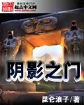 尹影之门