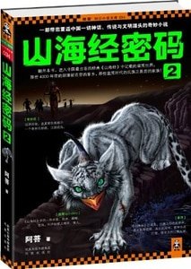 山海经密码2(出书版)