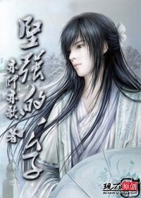 堅強的公子