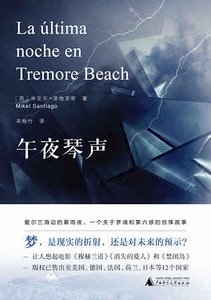 午夜琴聲(出書版)