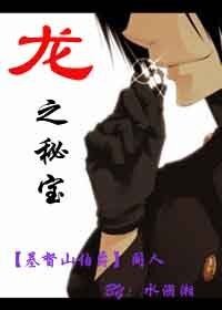 (基督山伯爵同人)龍之秘寶