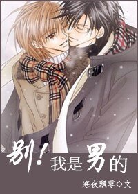 [網遊]別！我是男的