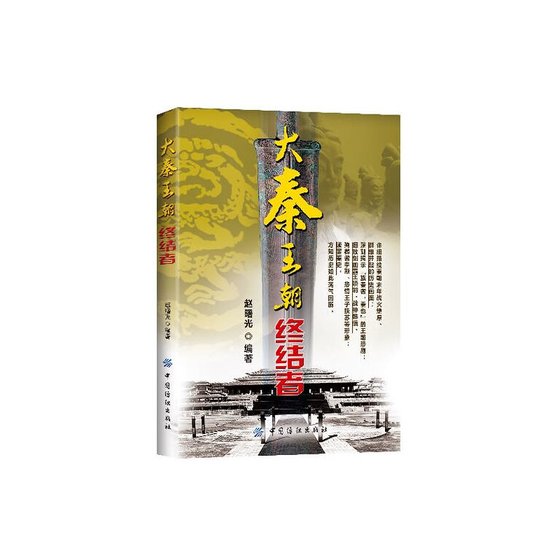 大秦王朝終結者(出書版)