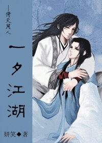 (倚天同人)一夕江湖/生死契闊